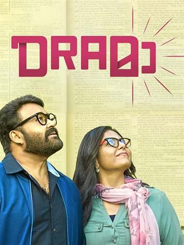 Drama malayalam full movie sale