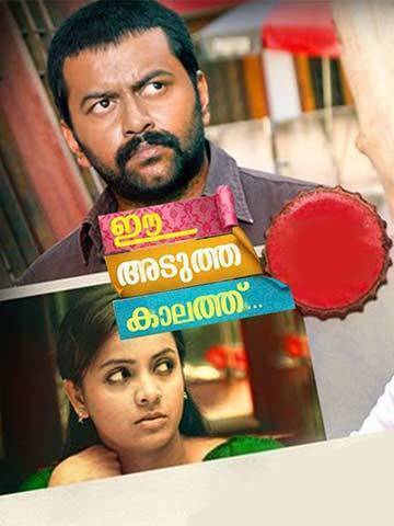 Ee Adutha Kaalathu