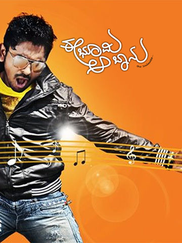 Ee Bhoomi Aa Bhaanu