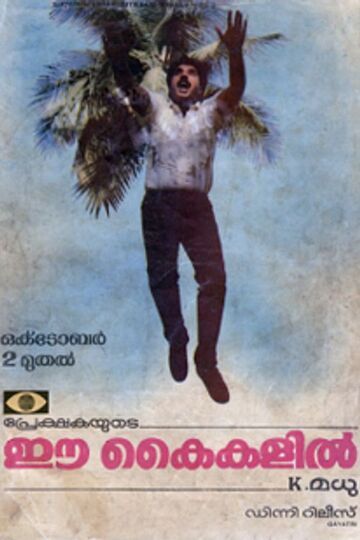 Ee Kaikalil