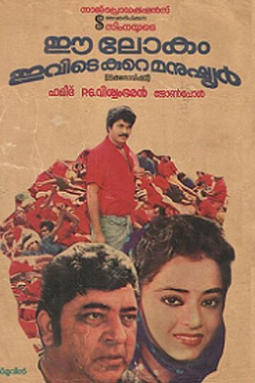 Ee Lokam Evide Kure Manushyar