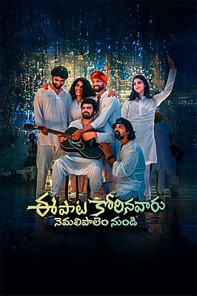 Ee Paata Korinavaaru Nemalipaalem Nundi
