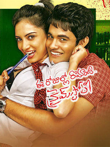 Ee Rojullo Romantic Crime Story