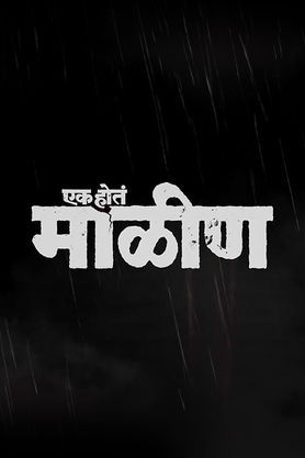 Ek Hota Malin