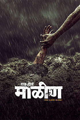 Ek Hota Malin
