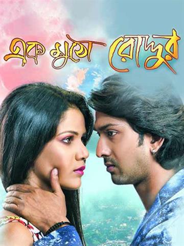 Ek Mutho Roddur