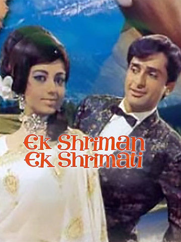Ek Shriman Ek Shrimati
