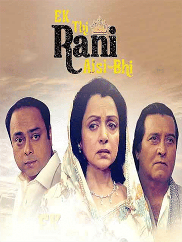 Ek Thi Rani Aisi Bhi