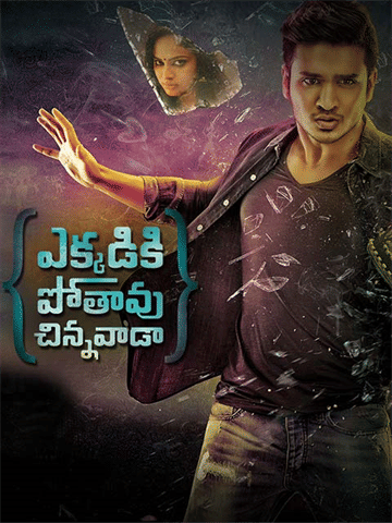 Ekkadiki Pothavu Chinnavada