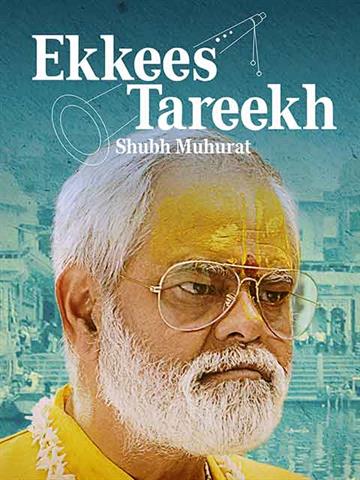 Ekkees Tareekh Shubh Muhurat