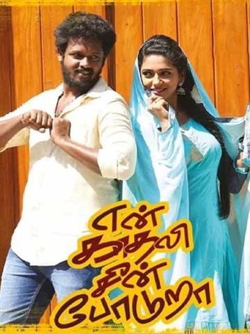 En Kadhali Scene Podura