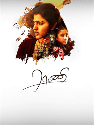 Enga Amma Rani