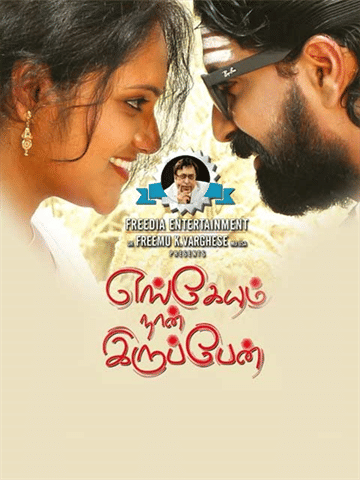 Engeyum Naan Iruppen