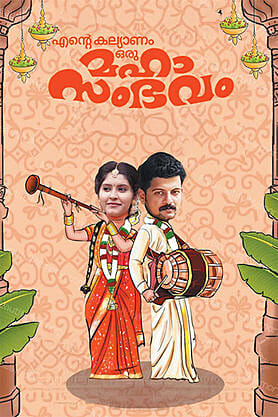 Ente Kalyanam Oru Mahasambhavam