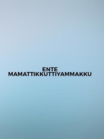 Ente Mamattikkuttiyammakku