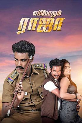 TM - Eppodhum Raja (2024)