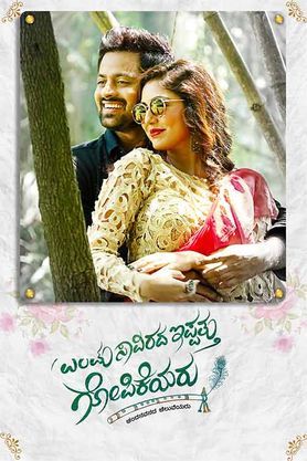 Eradu Saaviradha Ippattu Gopikeyaru