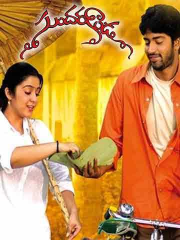 Sundarakanda (2008)