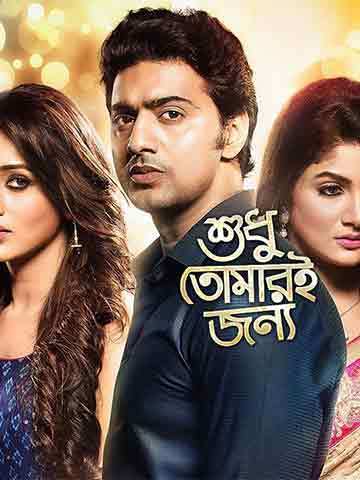 Tomar Jonyo (Bengali)