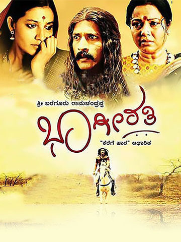 Bhagirathi (Kannada)