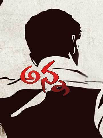 Anna (Telugu)