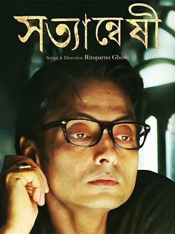 Satyanweshi (Bengali)