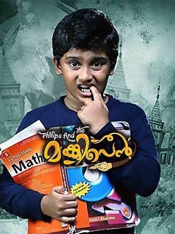 Philips And The Monkey Pen (Malayalam)