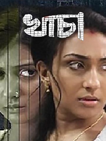 Khancha (Bengali) (2013)