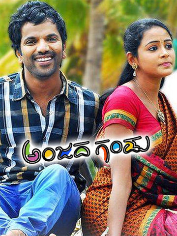 Anjada Gandu (2014)