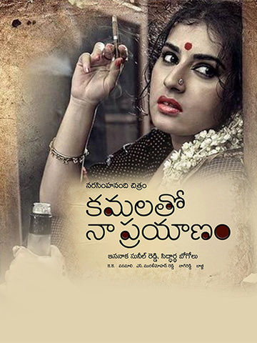 Kamalatho Naa Prayanam