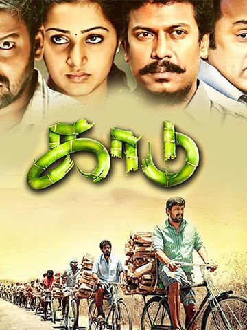 Kaadu (Tamil)