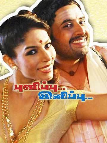 Pulipu Inippu (Tamil)