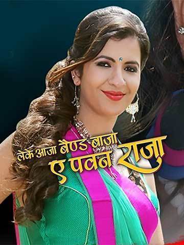 Leke Aaja Band Baja Ye Pawan Raja
