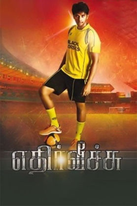 Ethir Veechu