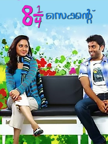 Ettekaal Second (Malayalam)