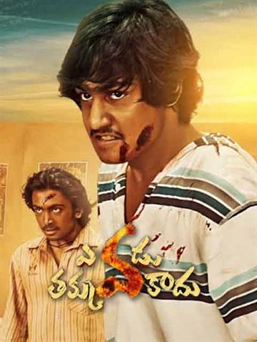 Evadu Thakkuva Kaadu