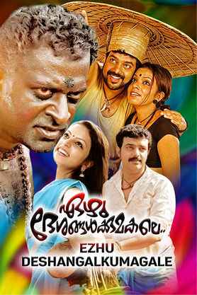 Ezhu Deshangalkumagale