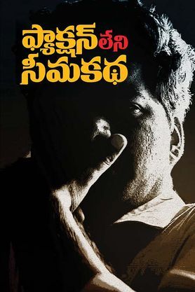 Faction Leni Seema Katha