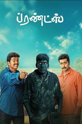 Friends (Tamil)