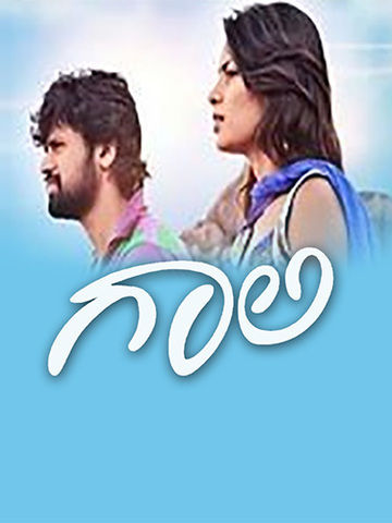 Gaali (Telugu)
