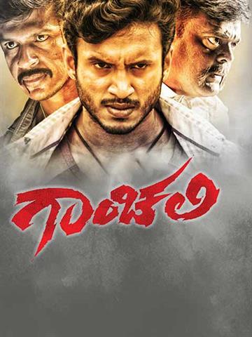 Gaanchali