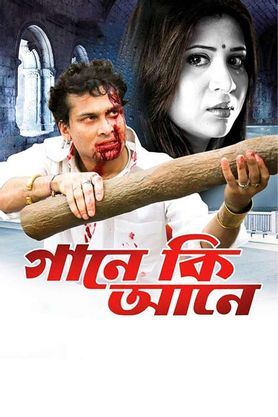 Gaane Ki Aane
