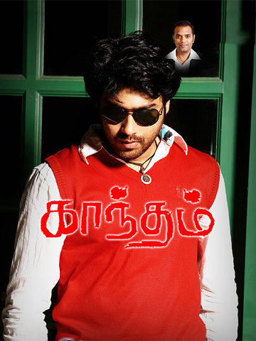 Gaantham