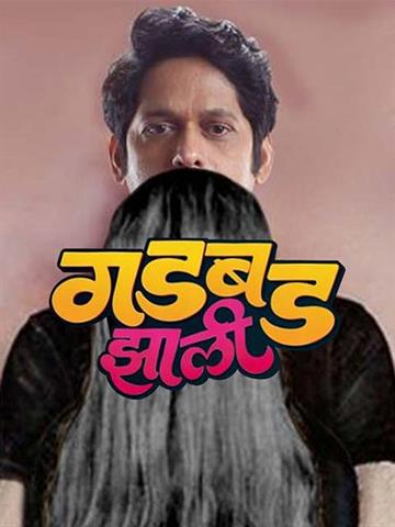 gadbad zali marathi full movie download