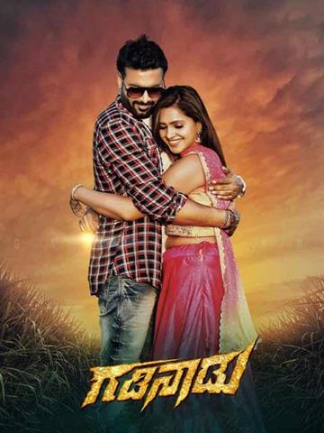 Gadinaadu