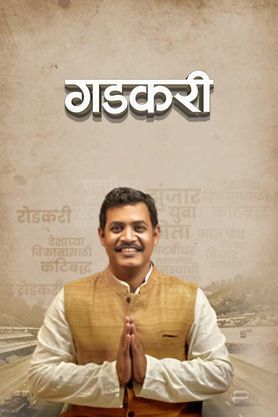 Gadkari