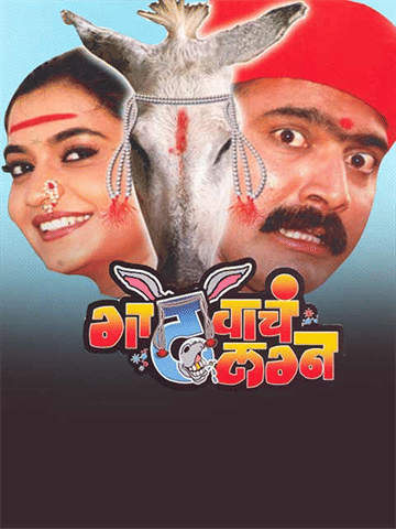 Gadvacha Lagna