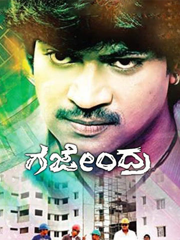 Gajendra (Kannada)
