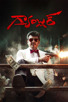 Gambler (2011)