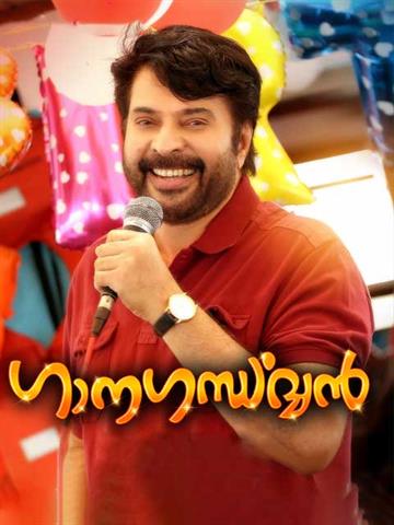 Ganagandharvan